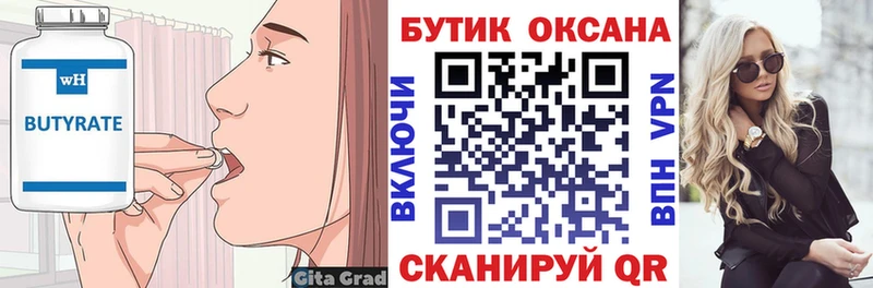 Бутират оксибутират  мега сайт  Усолье-Сибирское 
