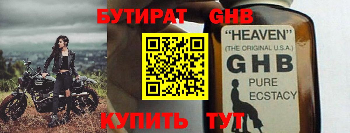 БУТИРАТ Butirat Усолье-Сибирское