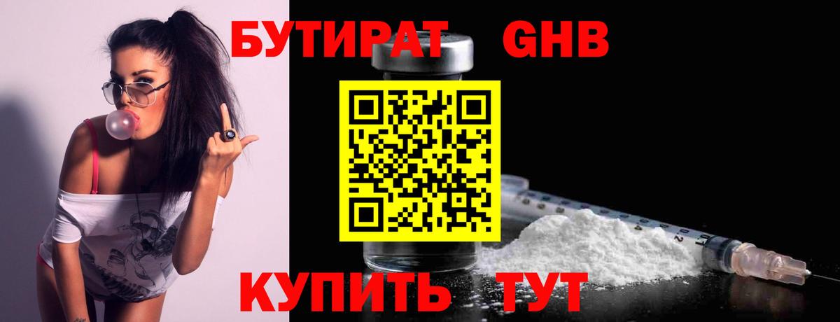 Усолье-Сибирское  Бутират BDO  БУТИРАТ  Вход с VPN 
