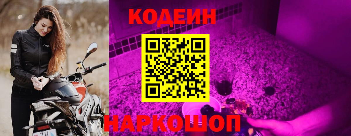 Кодеиновый сироп Lean Purple Drank Усолье-Сибирское