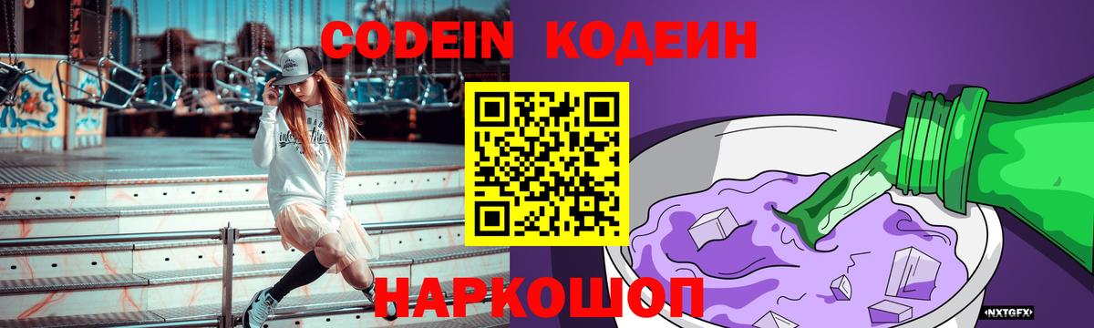 Усолье-Сибирское  Codein напиток Lean (лин)  Вход с VPN  Кодеин напиток Lean (лин) 