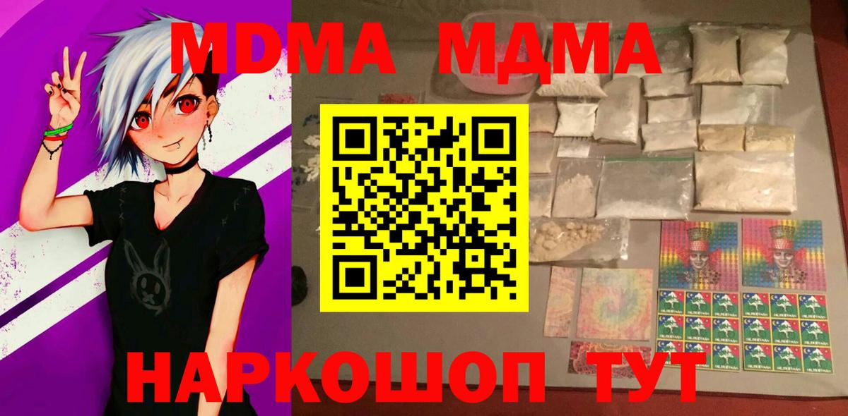 Усолье-Сибирское  МДМА  MDMA кристаллы  Вход с VPN  МДМА кристаллы 